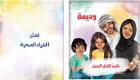 كيف عبّر قانون الطفل الإماراتي "المصوِّر" عن الحقوق الصحية؟