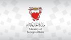 البحرين تدين هجمات الحوثي الإرهابية ضد السعودية