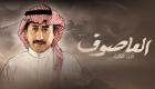 موعد عرض مسلسل ناصر القصبي في رمضان 2022