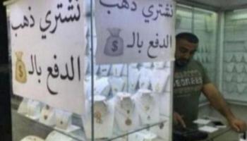 أسعار الذهب اليوم في لبنان الخميس