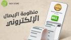 مصلحة الضرائب المصرية تطبق منظومة الإيصال الإلكتروني غدا