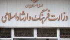 وزارت ارشاد ایران مورد حمله سایبری قرار گرفت