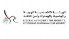 بشرى للأجانب في الإمارات.. إلغاء "قسيمة الإقامة" بدءا من 11 أبريل