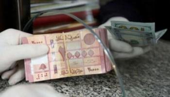 سعر الدولار في لبنان
