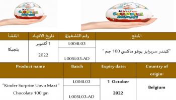 قرار بسحب واسترداد شوكولاته 