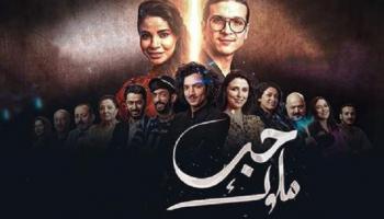 ملصق مسلسل "حب ملوك"