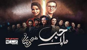 ملصق مسلسل 