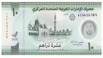 الشكل الجديد لفئة الـ10 دراهم