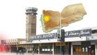 مطار صنعاء.. عراقيل حوثية تؤجل أول رحلة تجارية منذ 2016