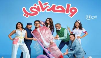 الملصق الدعائي لفيلم "واحد تاني"