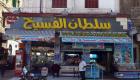 رواج سوق الفسيخ بمصر رغم ارتفاع الأسعار وتحذيرات الصحة