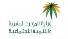 السعودية.. قرار "مهم" بشأن شروط "المقابل المالي" لانتقال العامل