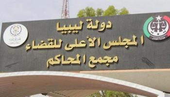 المجلس الأعلى للقضاء في ليبيا - أرشيفية