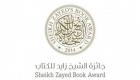 جائزة الشيخ زايد للكتاب تعلن أسماء الفائزين بدورتها الـ16