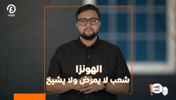 الهونزا شعب لا يمرض ولا يشيخ.. إزاي يعني مع خالد بسيوني