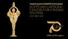 مهرجان المركز الكاثوليكي المصري للسينما.. تكريم خاص لنجوم رمضان 2021