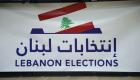 تركيا تشيد بـ"هدوء الأوضاع" في الانتخابات اللبنانية
