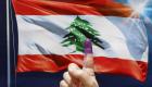 حزب الله بلا أنياب برلمانية.. هل يخرج لبنان من عباءة إيران؟