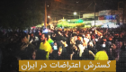 ویدئو | گسترش اعتراضات در ایران در پی حادثه مرگبار متروپل