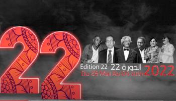 شعار المهرجان الدولي للسينما الأفريقية بالمغرب