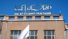 بانک مرکزی افغانستان ۱۳ میلیون دلار را در بازار آزاد به مزایده گذاشت