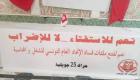 حراك 25 يوليو لـ"العين الإخبارية": إضراب قضاة تونس يخدم الإخوان