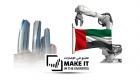"اصنع في الإمارات".. منصة مهمة لفرص الاستثمار الصناعي