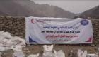 مشروع إغاثي جديد للهلال الأحمر الإماراتي غرب تعز اليمنية (صور)