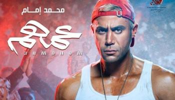 الملصق الدعائي لفيلم 