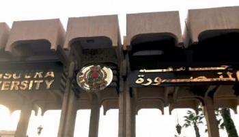 بوابة جامعة المنصورة - أرشيفية