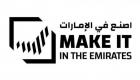 اصنع في الإمارات.. "أبوظبي للتنمية" يدعم القدرات المحلية نحو العالمية