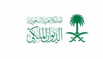 شعار الديوان الملكي السعودي - أرشيفية