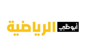 أبوظبي الرياضية