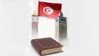 Tunisie : Les nouveautés majeures de la constitution de 2022 et ses dispositions transitoires