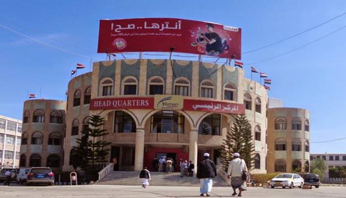 مقر شركة يمن موبايل - أرشيف