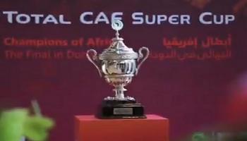 كأس السوبر الأفريقي