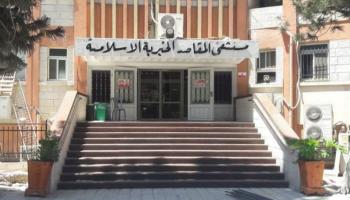 مستشفى المقاصد - أرشيفية