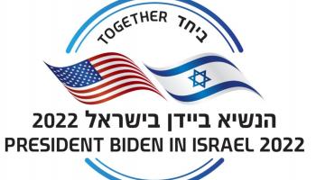 الشعار الإسرائيلي لزيارة بايدن