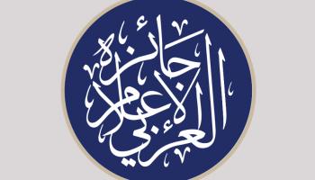 جائزة الإعلام العربي