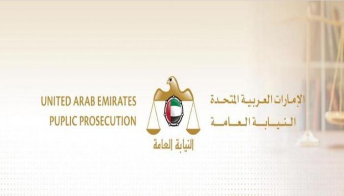 logo du ministère public des émirats arabes unis