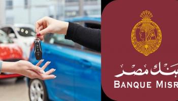 قرض السيارة من بنك مصر