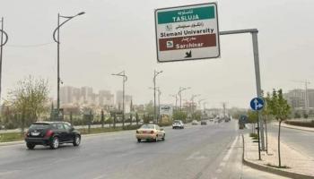 مدينة السليمانية في إقليم كردستان العراق