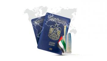 جواز السفر الإماراتي