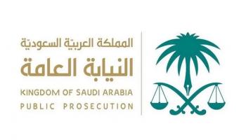 النيابة العامة السعودية