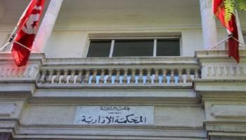 مقر المحكمة الإدارية بتونس- أرشيفية