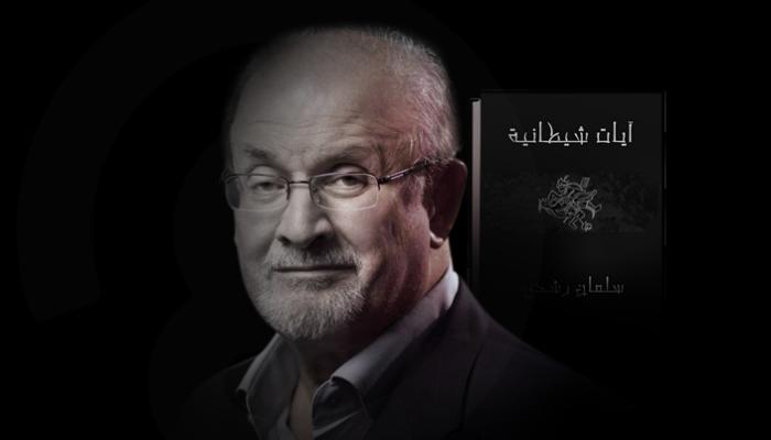 الكاتب سلمان رشدي
