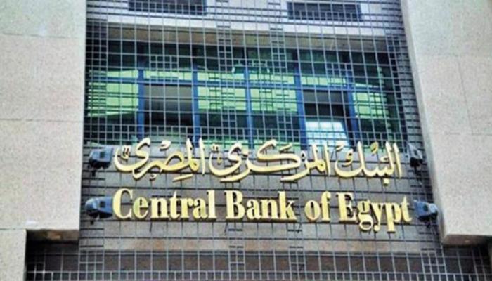 البنك المركزي المصري- أرشيفية 
