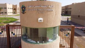 مبنى كلية التقنية برفحاء - أرشيفية