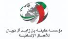 "خليفة الإنسانية": الإمارات نموذج مشرف في العمل الإنساني العالمي