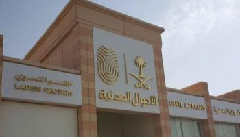 الاحوال المدنية السعودية - أرشيفية